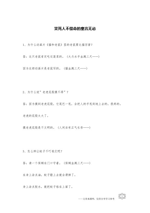 笑死人不偿命的童言无忌_儿童笑话