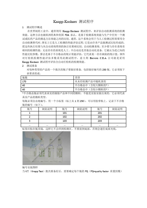 Knapp-Kushner 测试程序