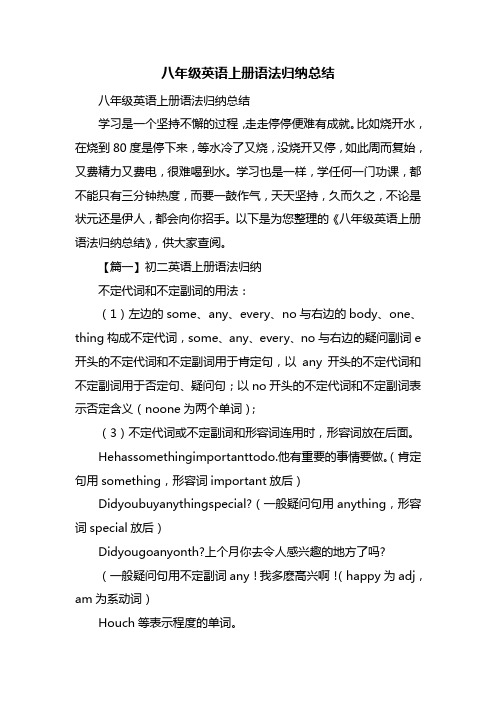 八年级英语上册语法归纳总结