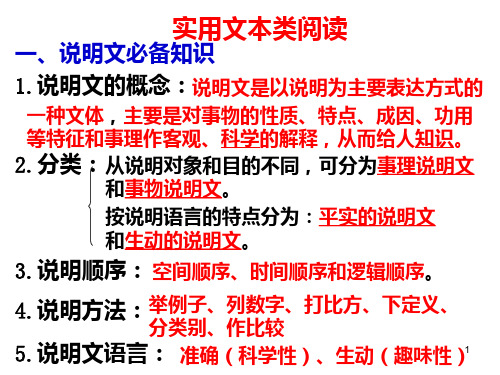 实用类文本答题技巧PPT课件