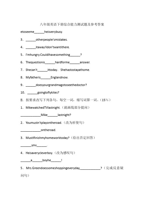 八年级英语下册综合能力测试题及参考答案