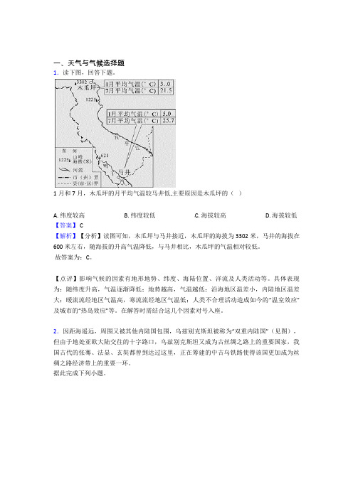 淄博市初中地理天气与气候精选含答案