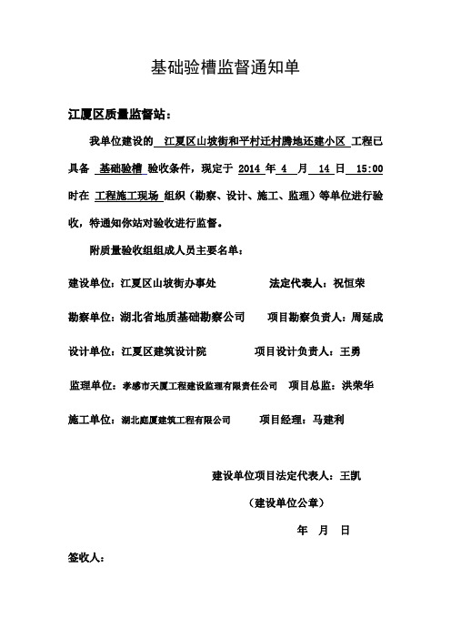 建筑工程验收监督通知书