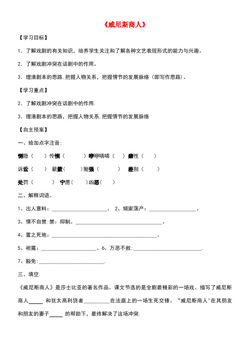 九年级语文上册第五单元17《威尼斯商人》导学案鄂教版(new)