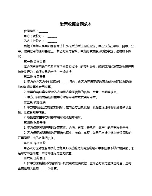 发票收据合同范本