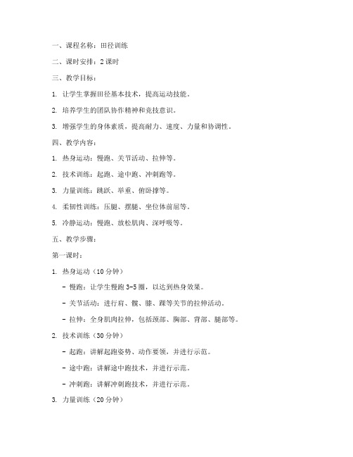 田径训练记录教案模板范文