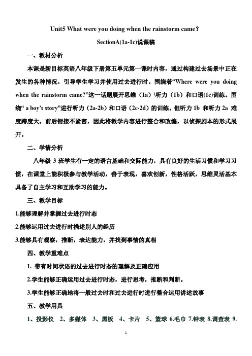 人教版英语八年级下册Unit 5 Section A(1a-1c)说课稿