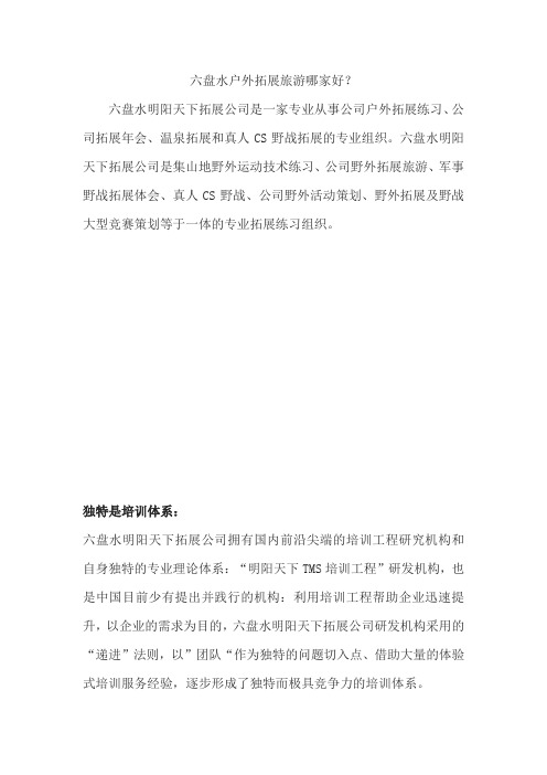 铜仁户外拓展旅游哪家好？