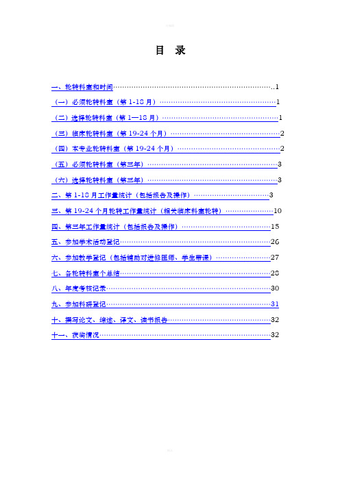专科医师规范化培训手册-医学影像科正文