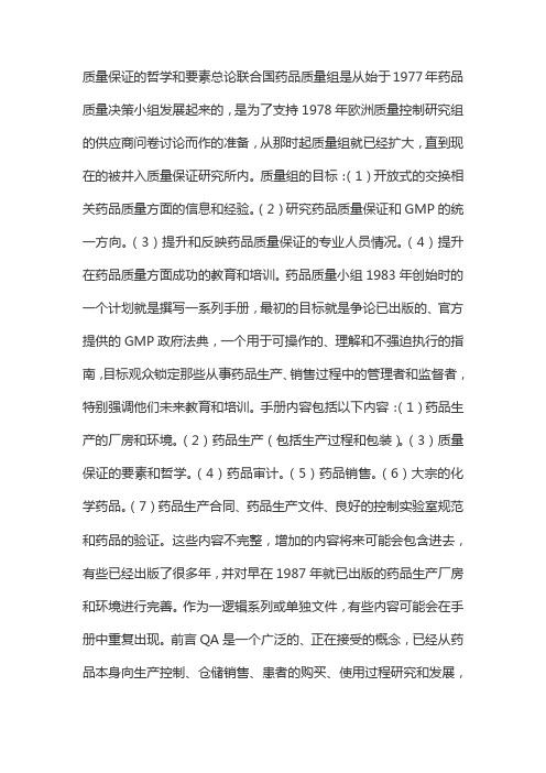 质量保证的哲学和要素