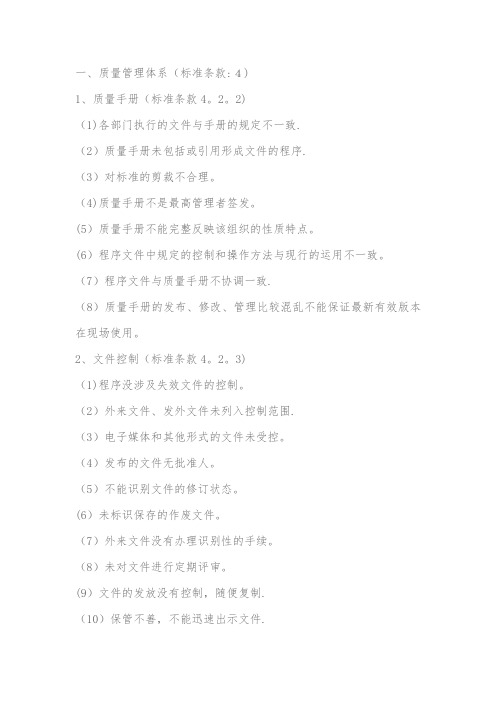 内审常见不合格项