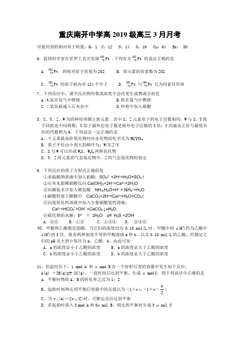 重庆南开中学高2019级高三3月月考理科综合能力测试化学试题