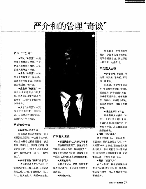 严介和的管理“奇谈”