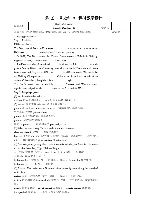 苏教版译林初中英语教案9A Unit 5 Reading2