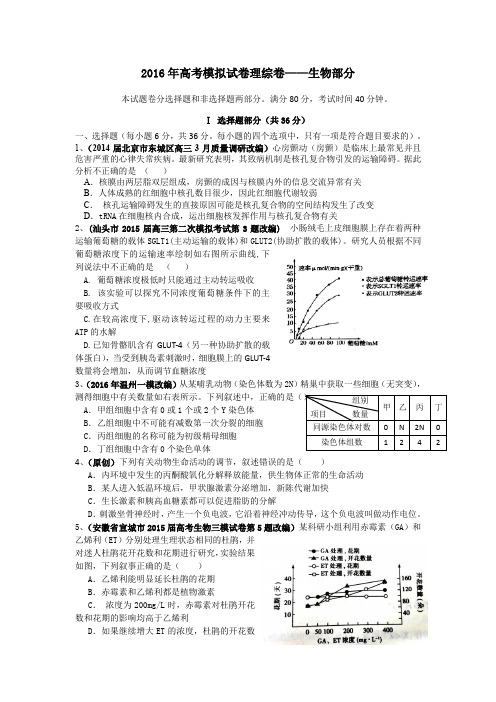 浙江省杭州市萧山区2016届高三高考命题比赛生物试卷19 含答案