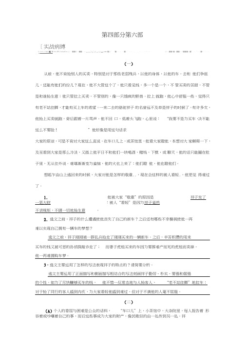 2020广东中考语文名著逐部通关：第6部《海底两万里》