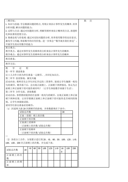 《频率的稳定性》word教案 (公开课)2022年北师大版 (5)