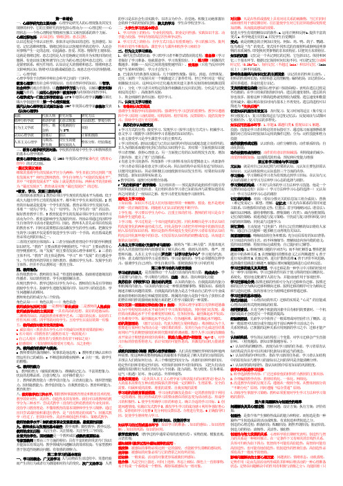 2018江苏省高等学校教师岗前培训_心理学_总结精简版