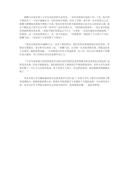 大学毕业卖水果赚钱