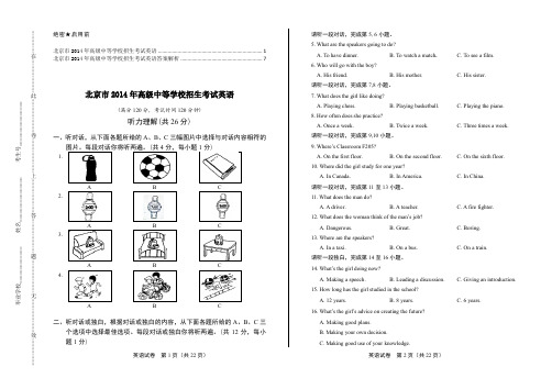 2014年北京市中考英语试卷及答案