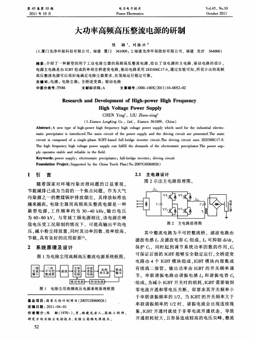 大功率高频高压整流电源的研制