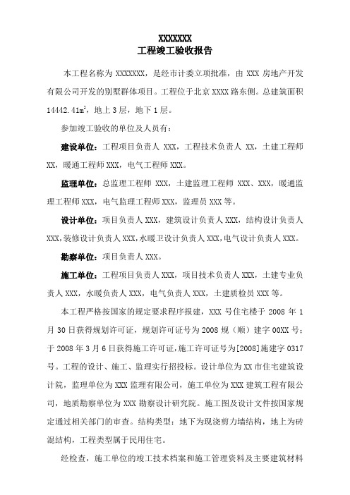 单位工程竣工验收报告