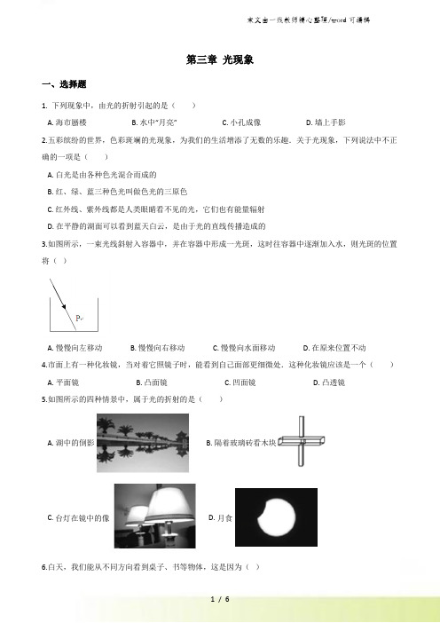 鲁教版五四制物理八年级上册 第三章 光现象 单元测试题
