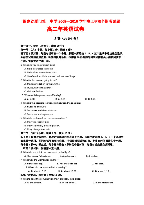 福建省厦门一中高二英语上学期期中考试新人教版