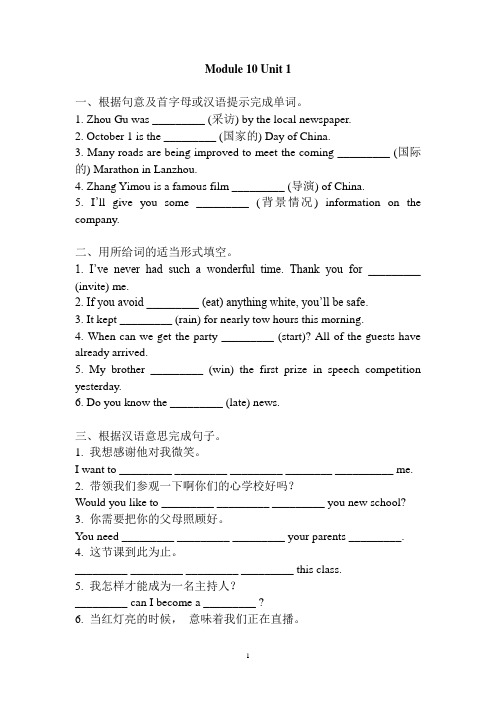 外研版八年级英语期末考试复习Module 10