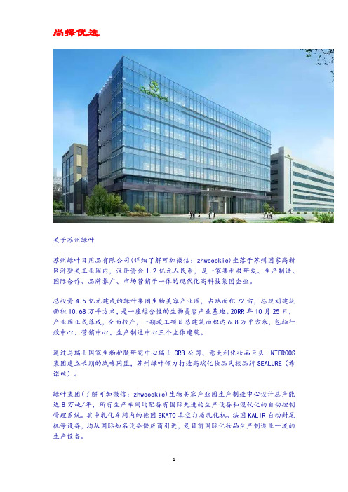 【尚择精文】绿叶奖金制度.docx