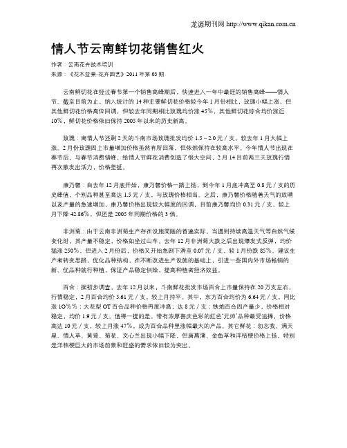 情人节云南鲜切花销售红火