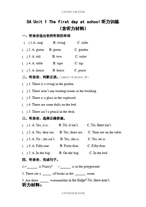 牛津苏教版-英语-五年级上册-5A Unit 1 The first day at school听力训练(含听力材料)