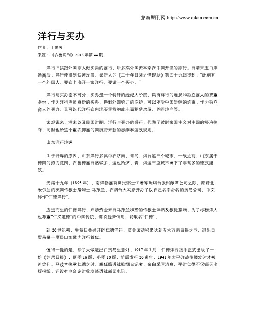 洋行与买办