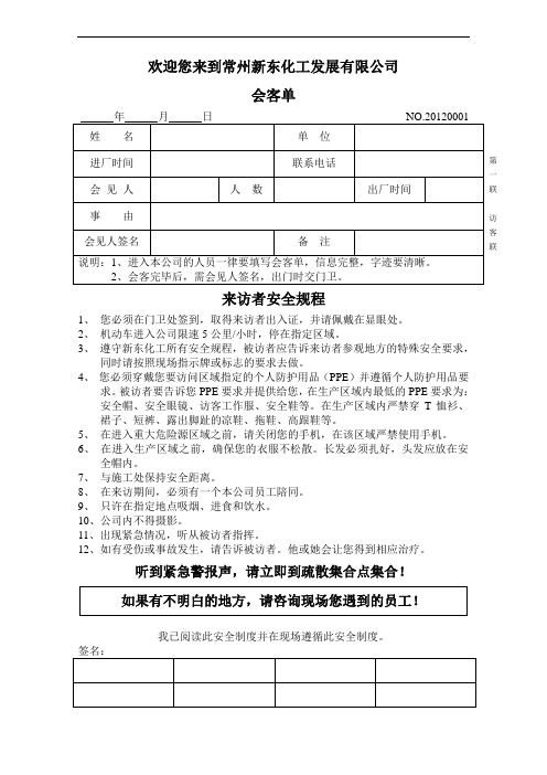 会客单