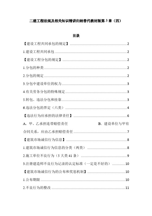 二建工程法规及相关知识精讲归纳替代教材版第3章(四)