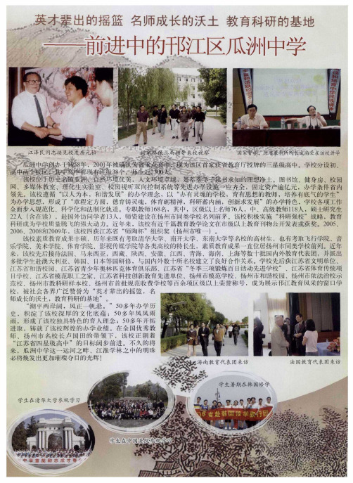 英才辈出的摇篮 名师成长的沃土 教育科研的基地--前进中的邗江区瓜洲中学