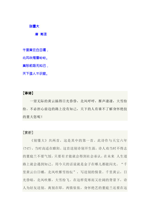 别董大的诗意和译文