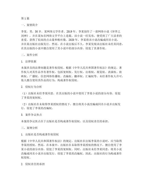 思修法律基础案例分析(3篇)