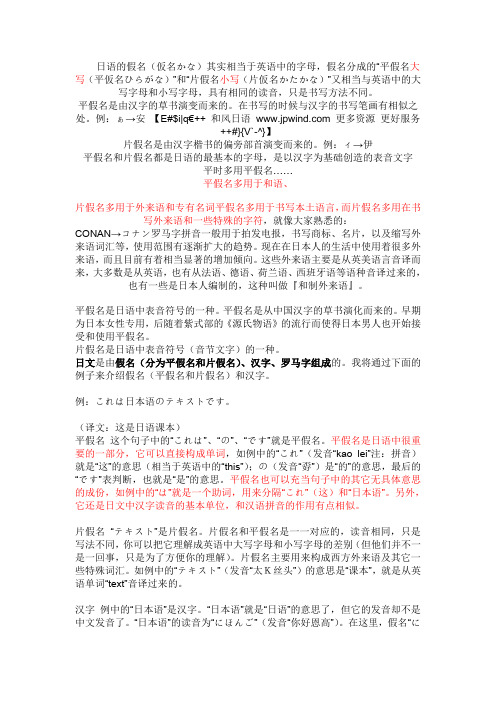 日语的假名