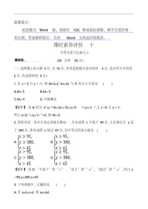 (新教材)【人教A版】20版必修一课时素养评价_2.1.1(数学)