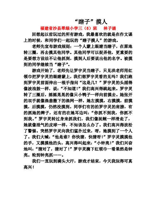 林子涵《瞎子摸人》