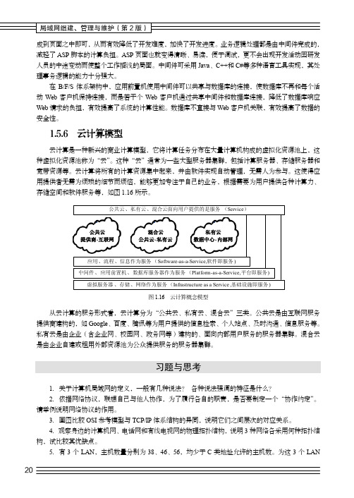 习题与思考_局域网组建、管理与维护（第2版）_[共2页]