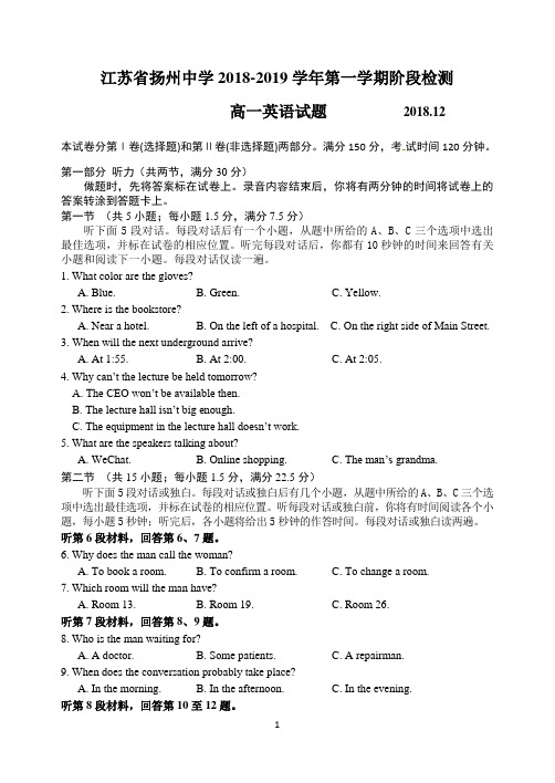 江苏省扬州中学2018-2019学年高一上学期12月月考试题+英语+Word版含答案
