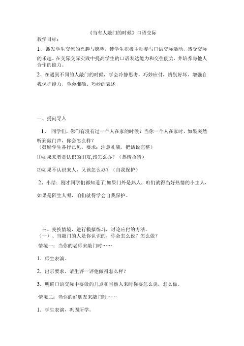 口语交际当有人敲门的时候