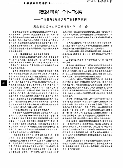 精彩回眸 个性飞扬——口语交际《介绍少儿节目》教学案例