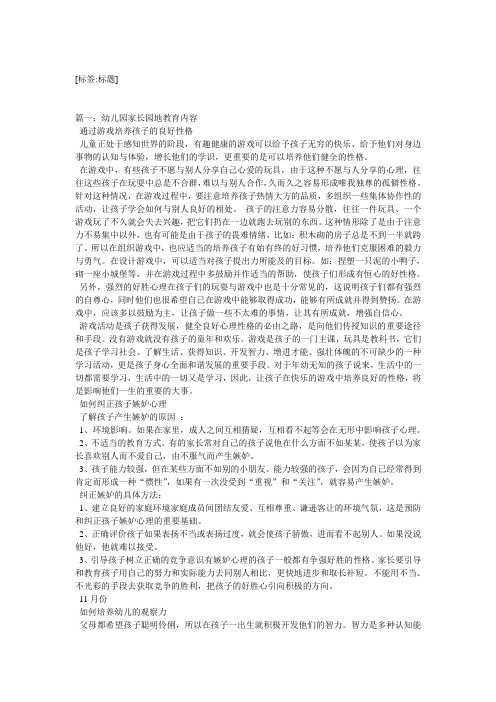 小班家长园地文章