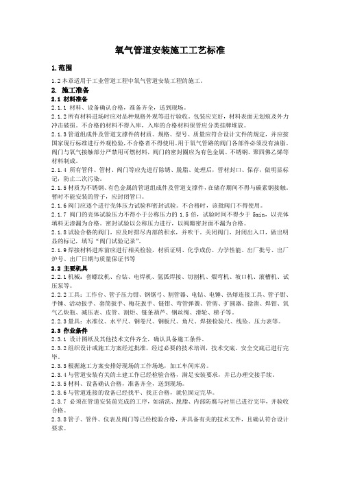 氧气管道施工工艺
