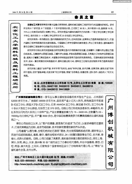 广州博创机械有限公司