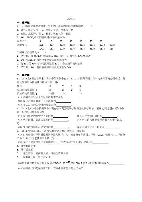 北京市2021-2021学年九年级化学下学期开学试题(含解析)北京课改版