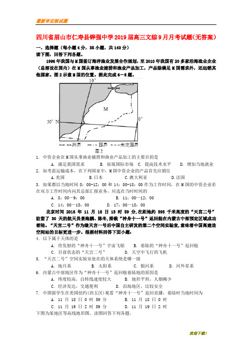 【新品下载推荐】高三文综9月月考试题(无答案)